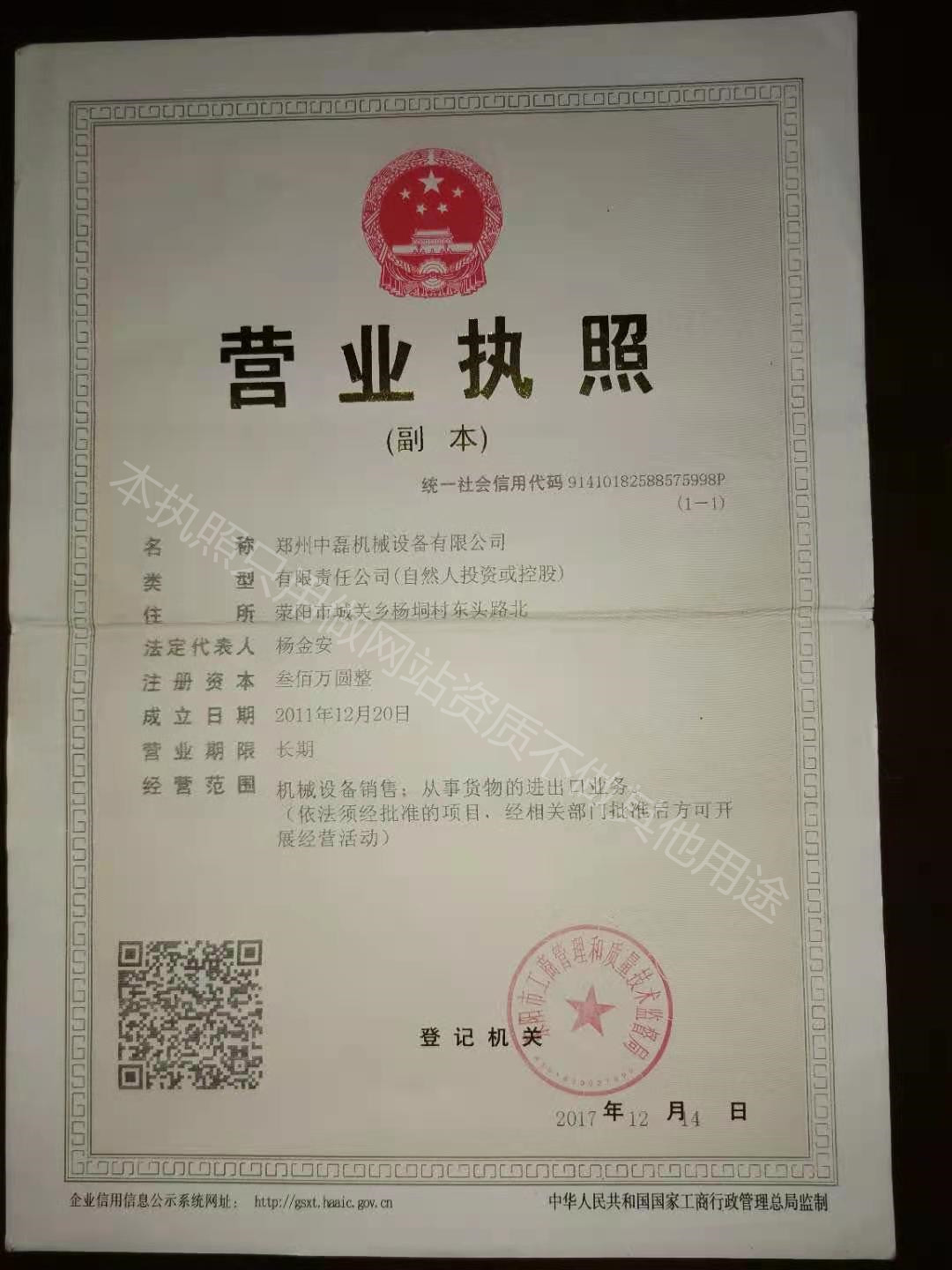 中磊荣誉资质